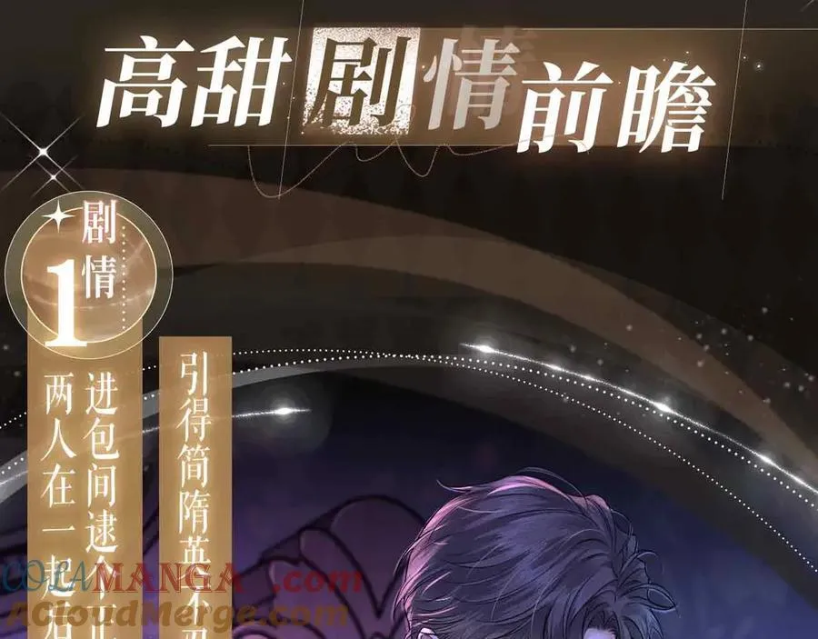特典公开：3月31日 李玉的苦肉计是困住简少的温柔陷阱4
