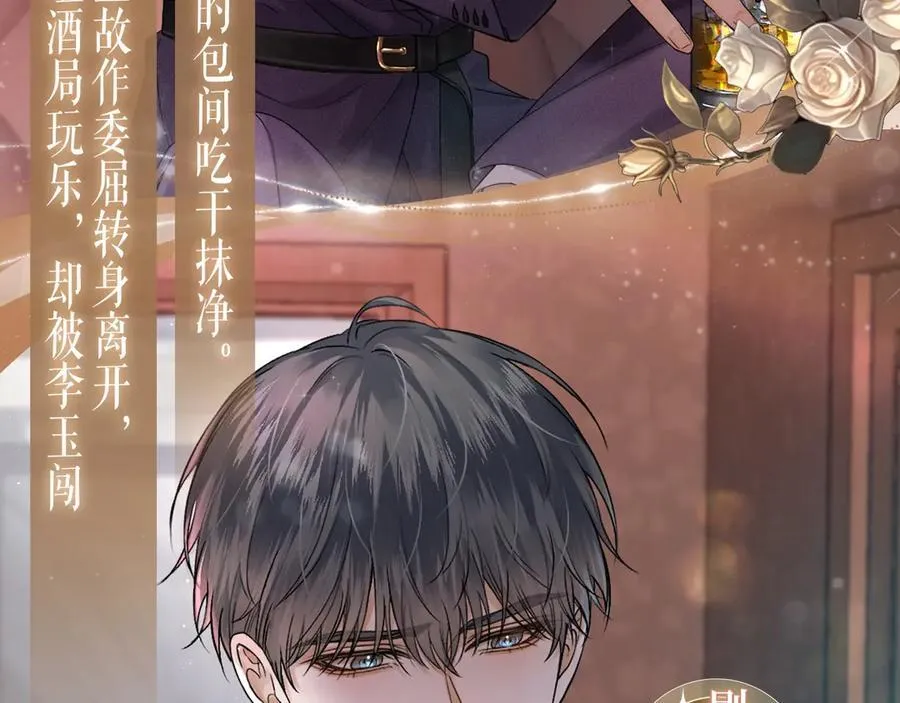 特典预热：3月31日 李玉的苦肉计是困住简少的温柔陷阱7