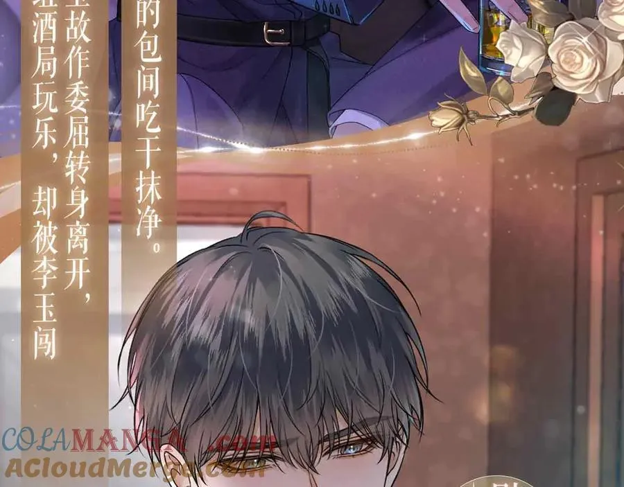 特典公开：3月31日 李玉的苦肉计是困住简少的温柔陷阱6