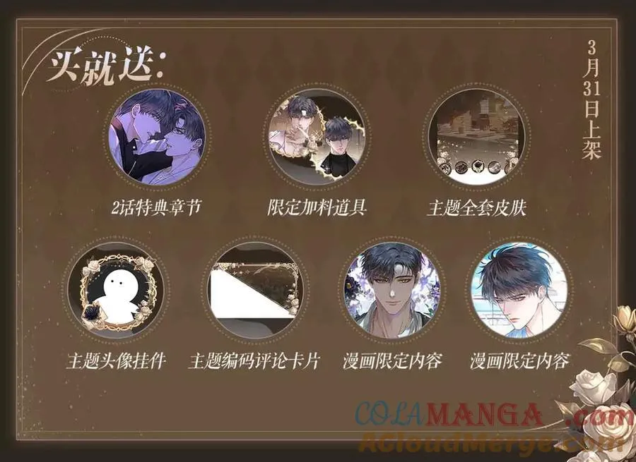 特典公开：3月31日 李玉的苦肉计是困住简少的温柔陷阱3