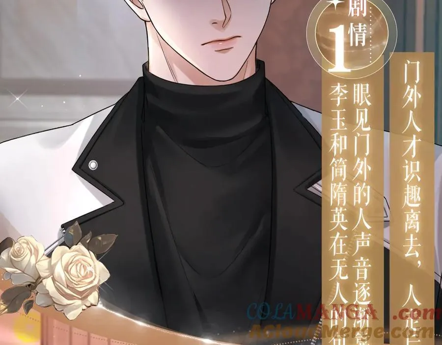 特典预热：3月31日 李玉的苦肉计是困住简少的温柔陷阱8