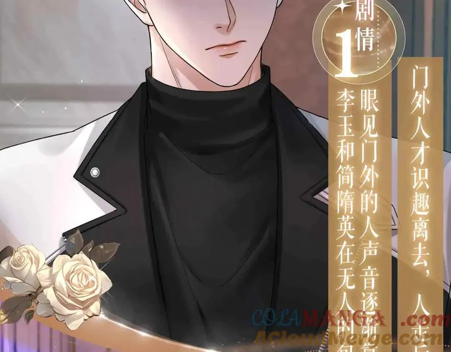特典公开：3月31日 李玉的苦肉计是困住简少的温柔陷阱7