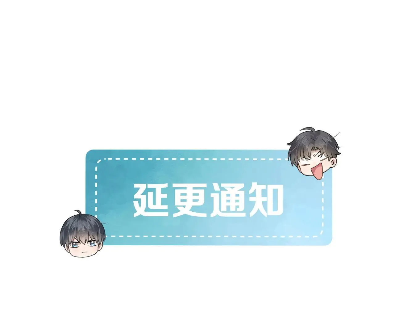 延 更 条0