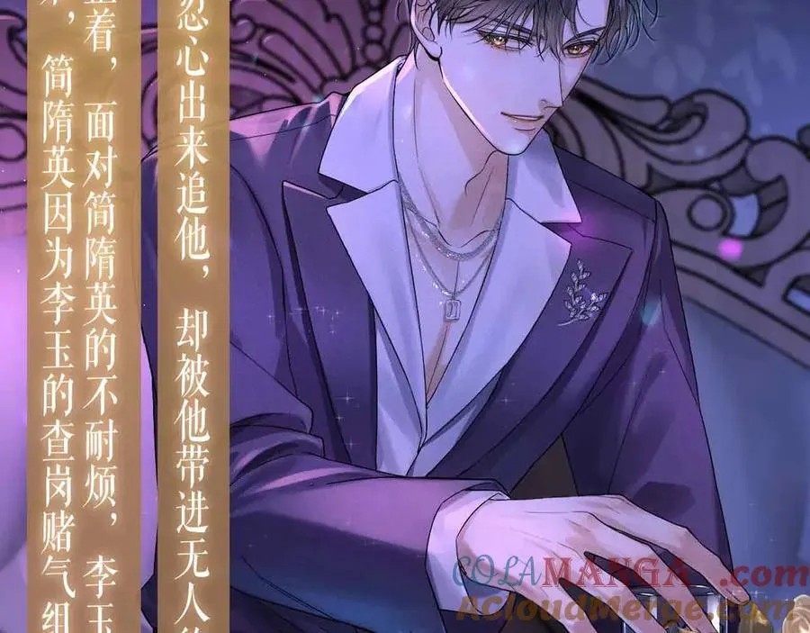 特典公开：3月31日 李玉的苦肉计是困住简少的温柔陷阱5