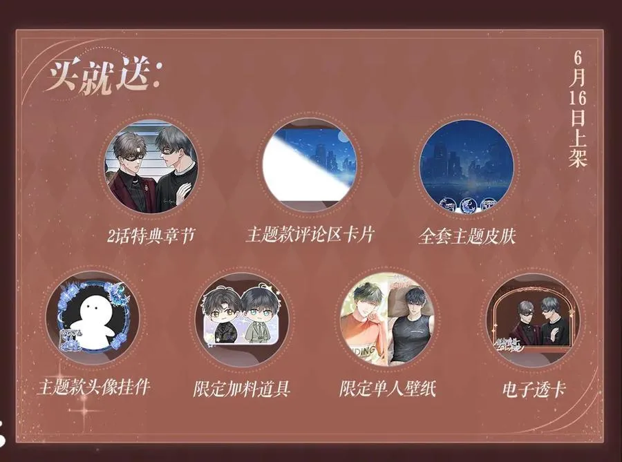 特典预热：车厢里的小世界，浇灭不的热情5