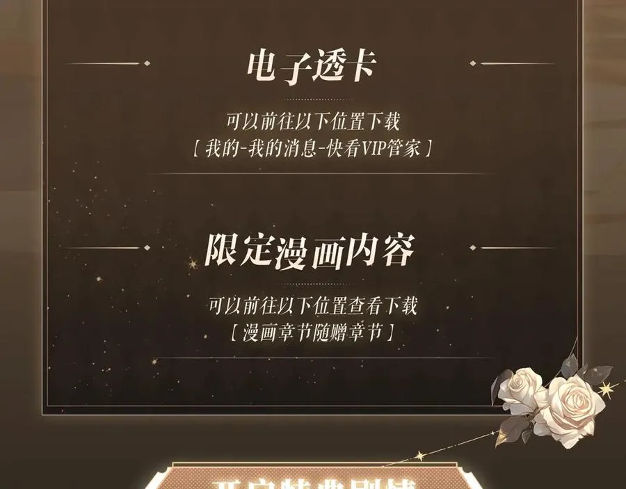 特典预热：3月31日 李玉的苦肉计是困住简少的温柔陷阱13