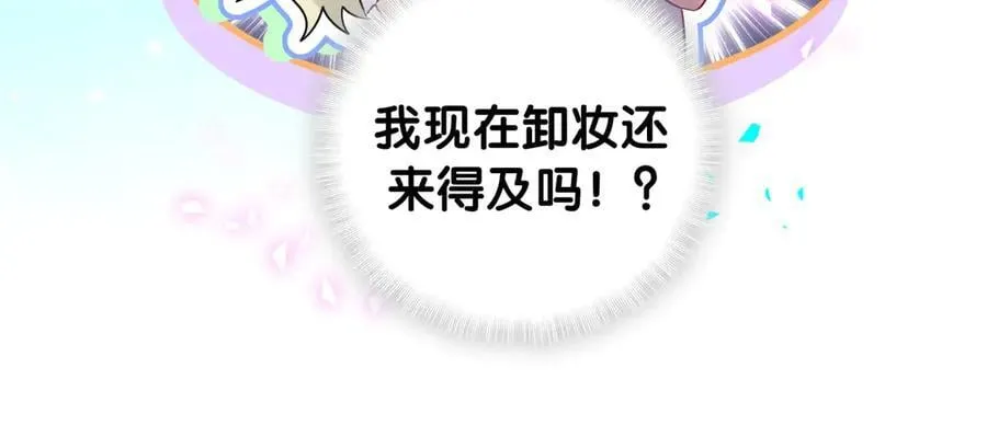 第330话 现在卸妆还来得及吗？19
