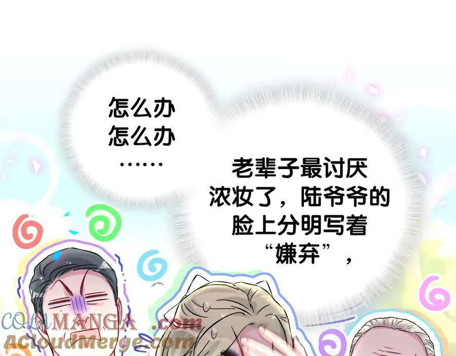 第330话 现在卸妆还来得及吗？20