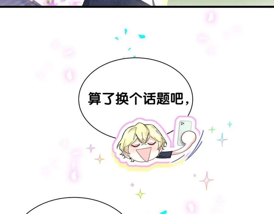 第330话 现在卸妆还来得及吗？83