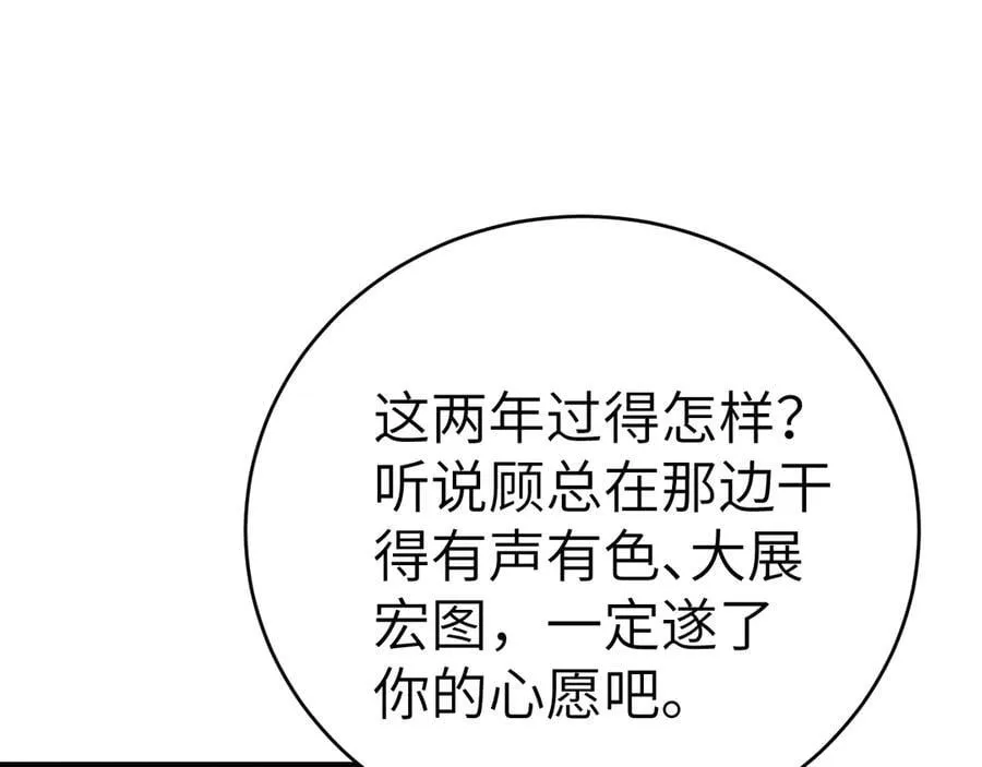 第121话 顾总，好久不见34
