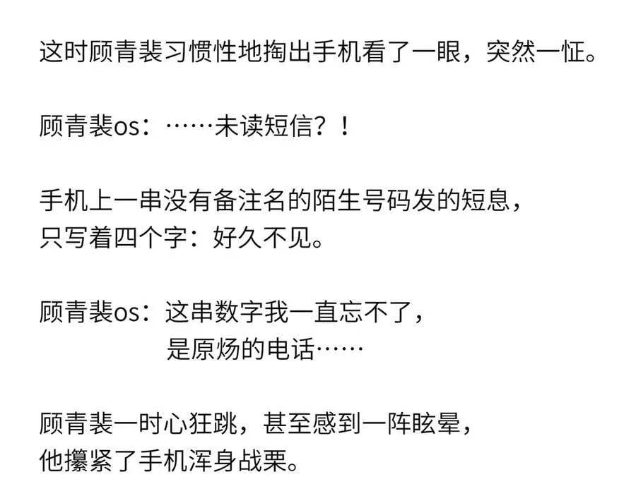 第121话 顾总，好久不见118