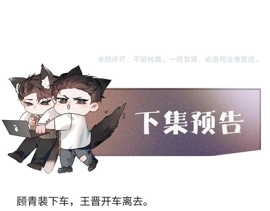 第121话 顾总，好久不见117