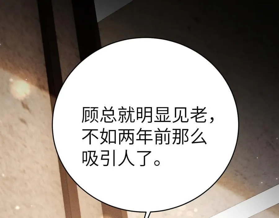 第121话 顾总，好久不见67