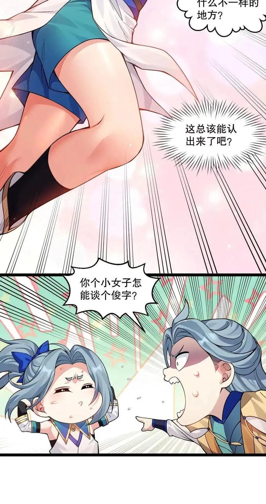354 你在对别人家女儿做什么呢!！13