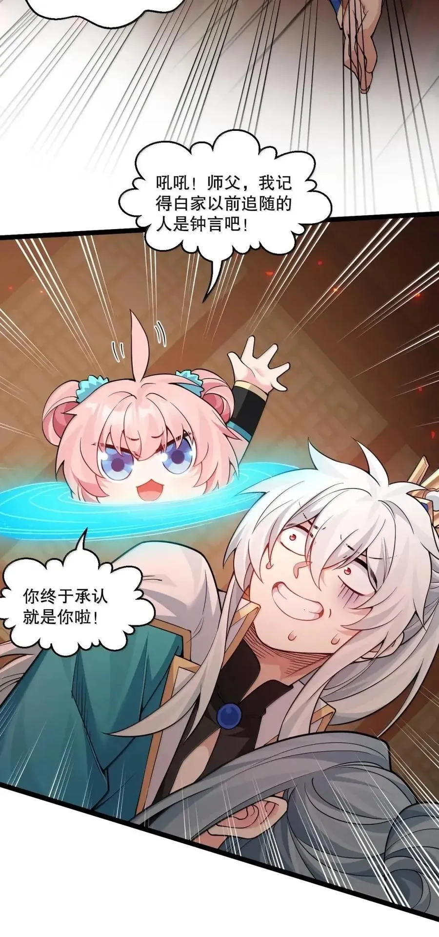 353 师尊,不会…才是我亲爹吧_20