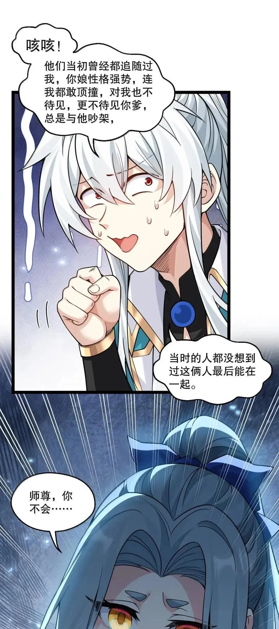353 师尊,不会…才是我亲爹吧_50