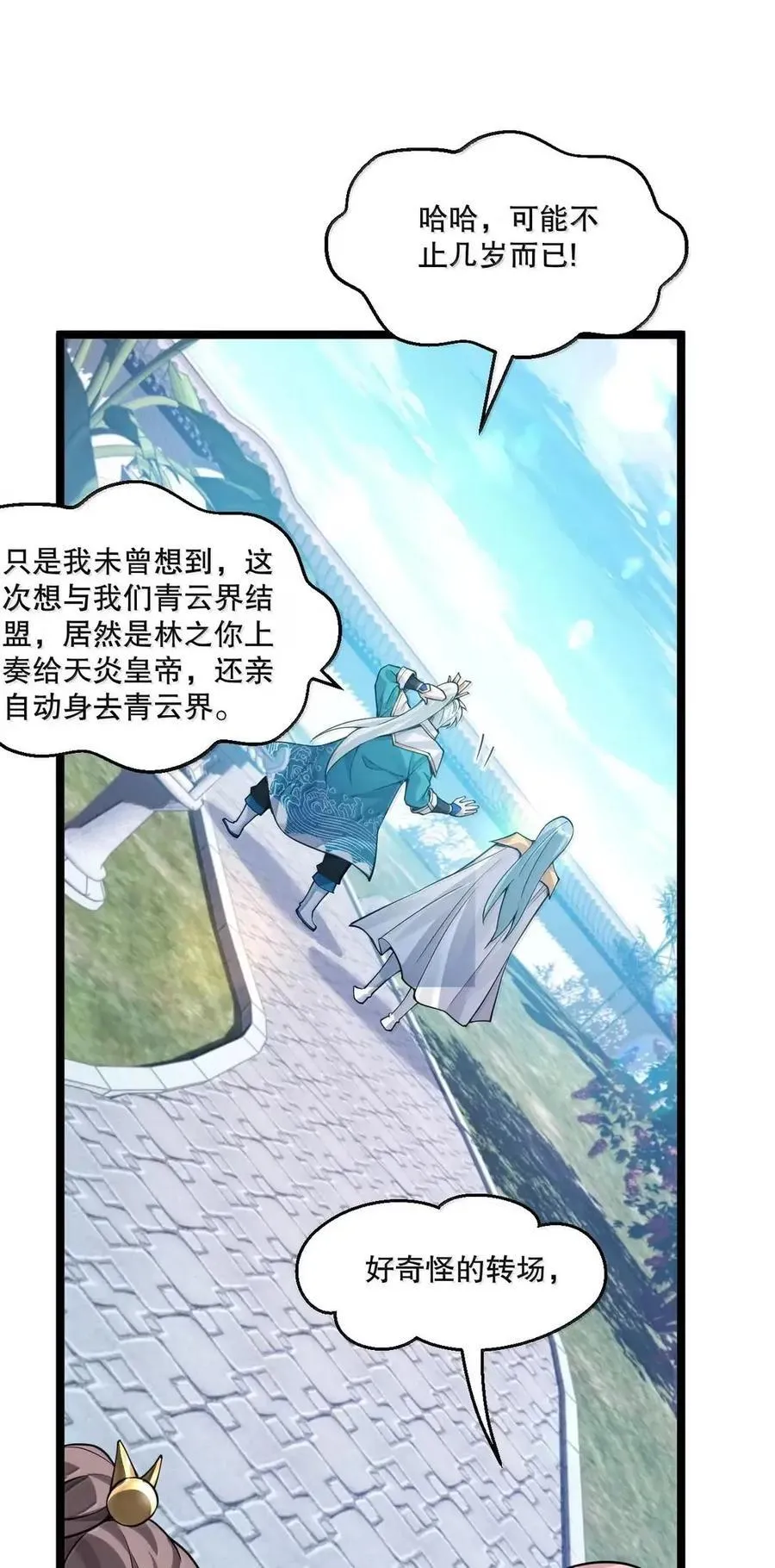 354 你在对别人家女儿做什么呢!！35
