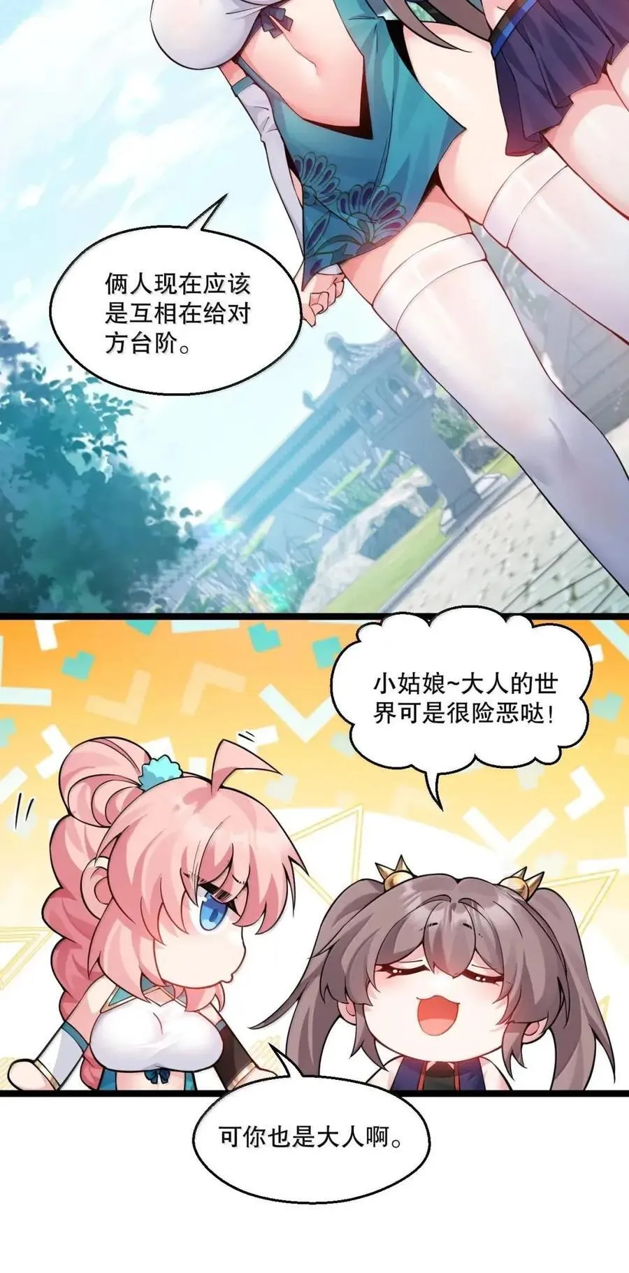 354 你在对别人家女儿做什么呢!！37