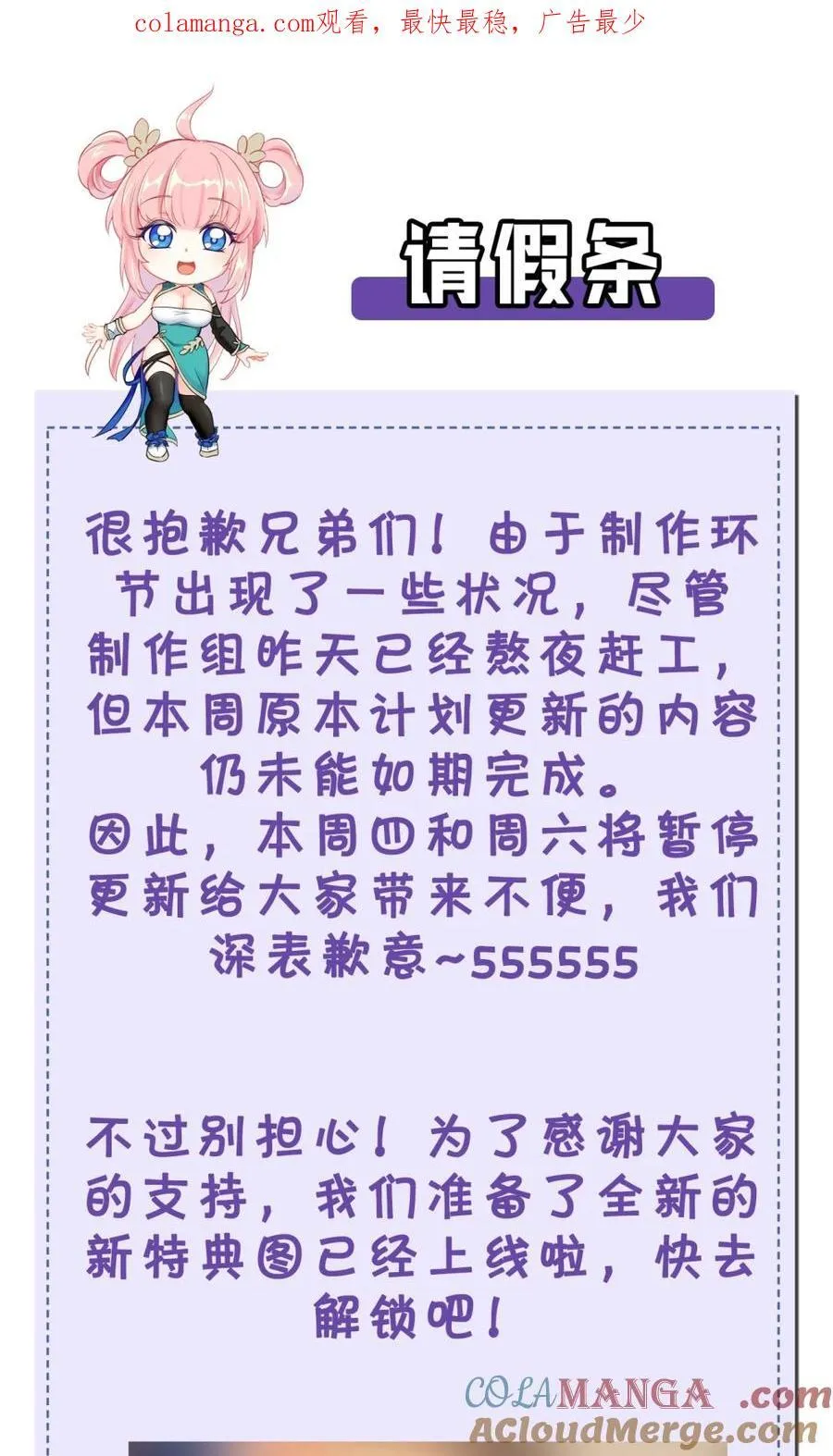 请假条 &amp;新特典上线通知0