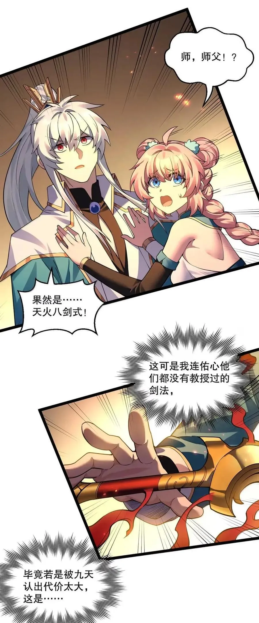 345 杀上天庭的剑法！21