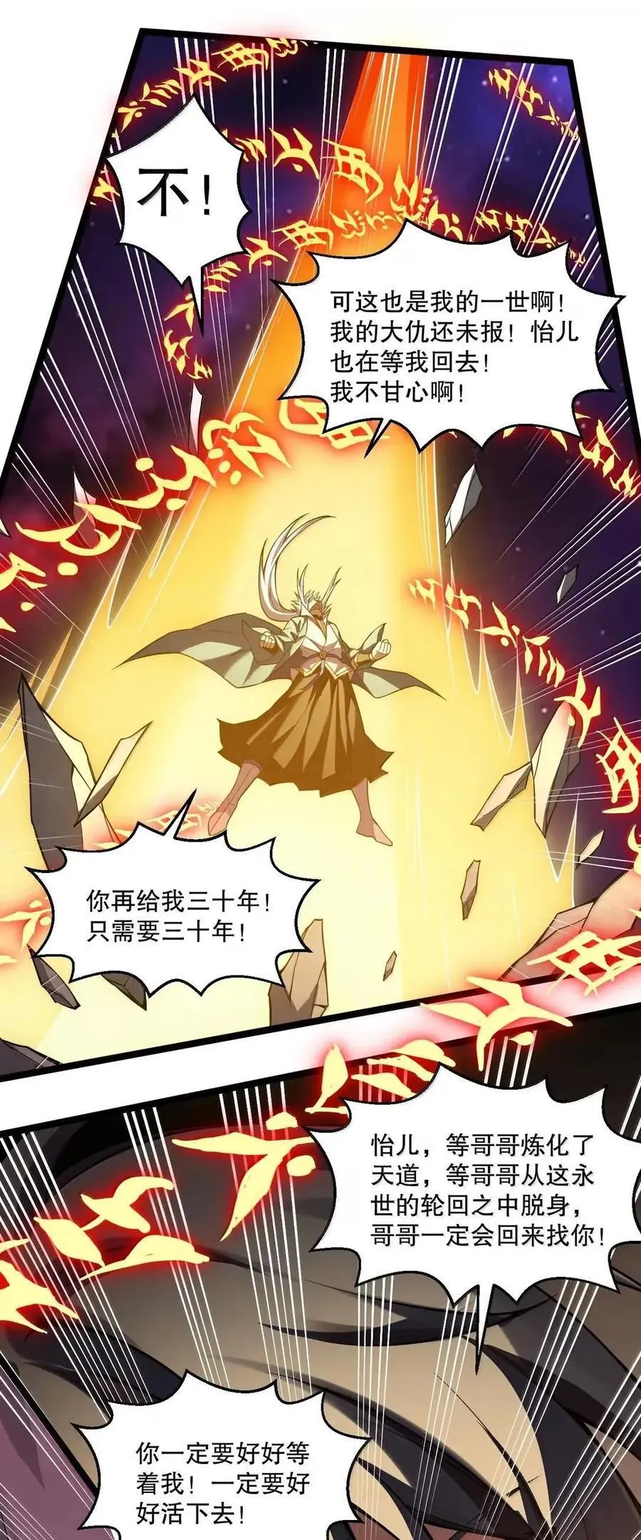 352 血火焚村 天道囚魂43