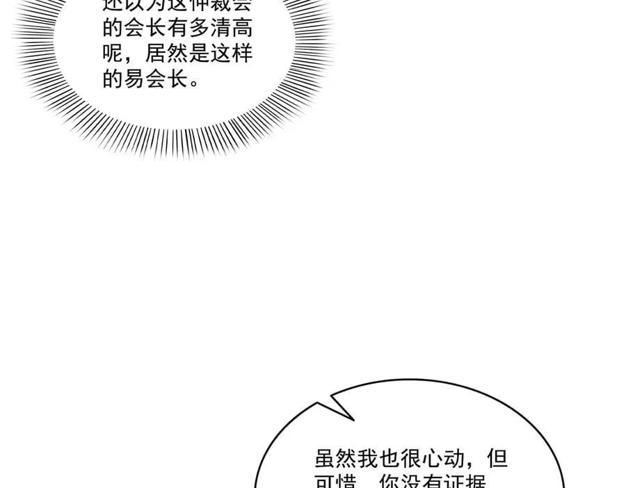第543话 你这是金丝软甲吧！30