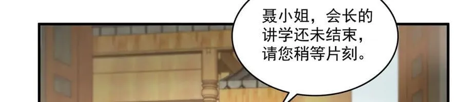 第542话 会长的邀请29