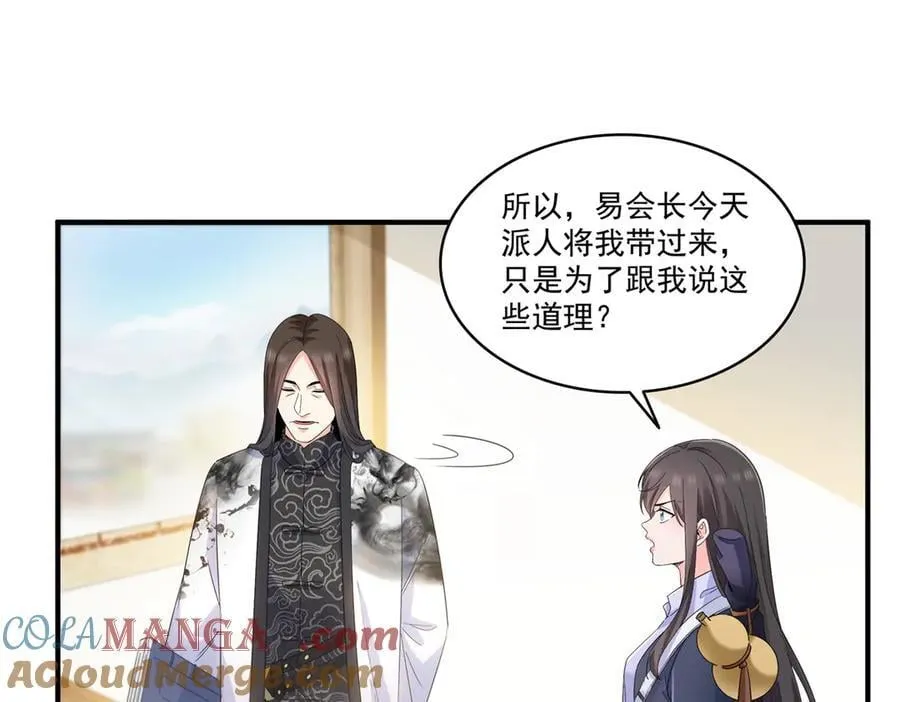 第542话 会长的邀请64