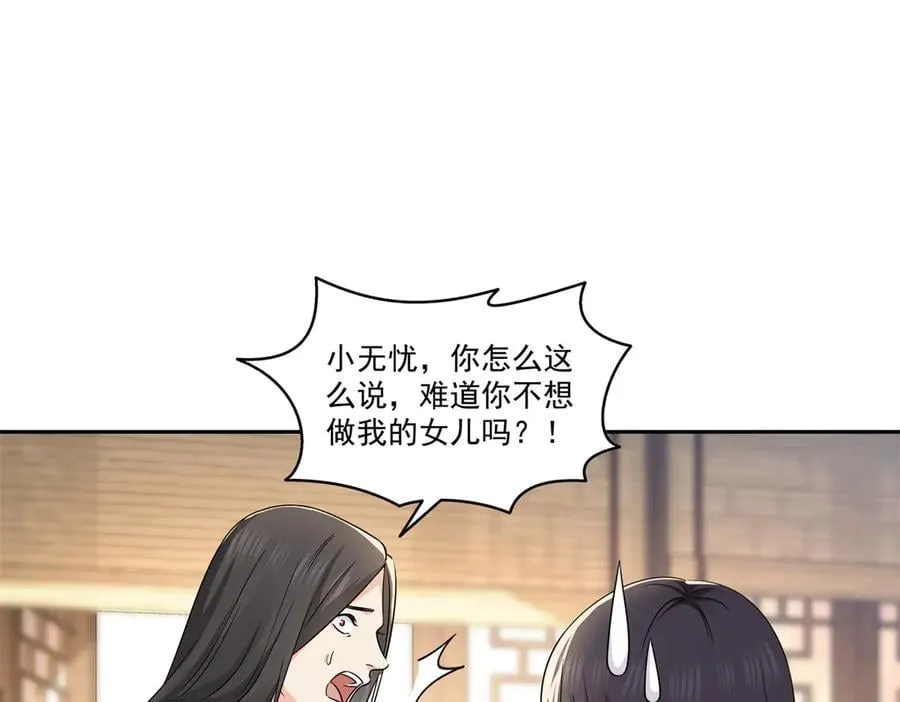 第544话 做我女儿好了71