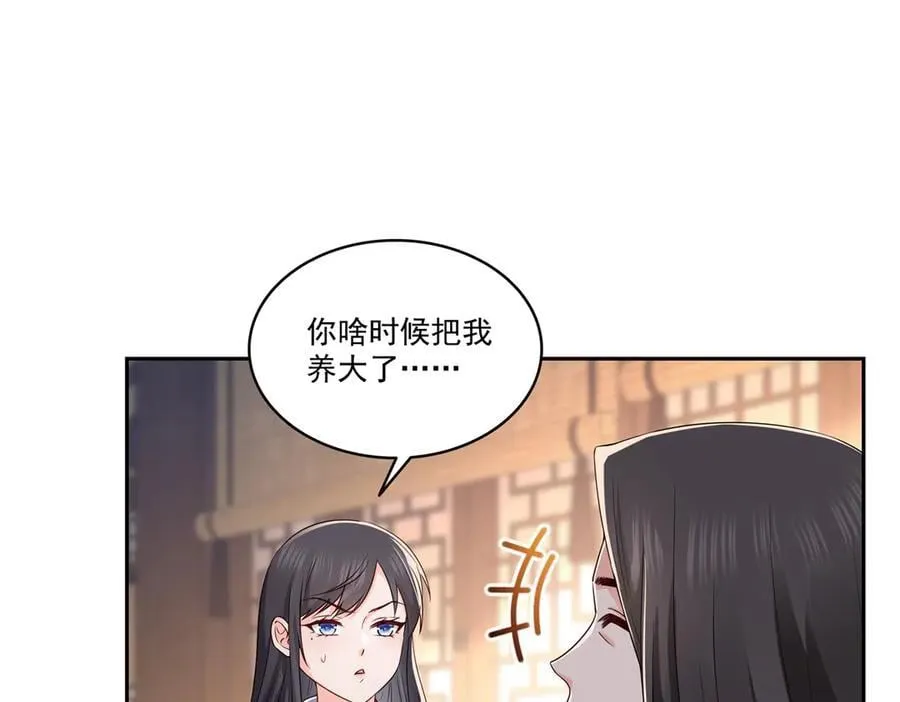 第544话 做我女儿好了6