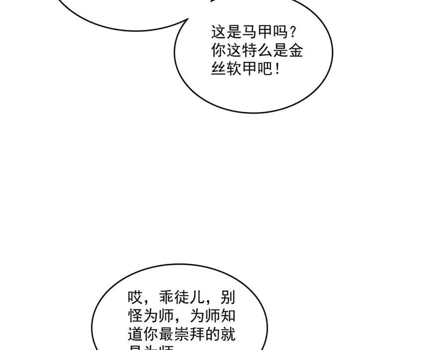 第543话 你这是金丝软甲吧！102