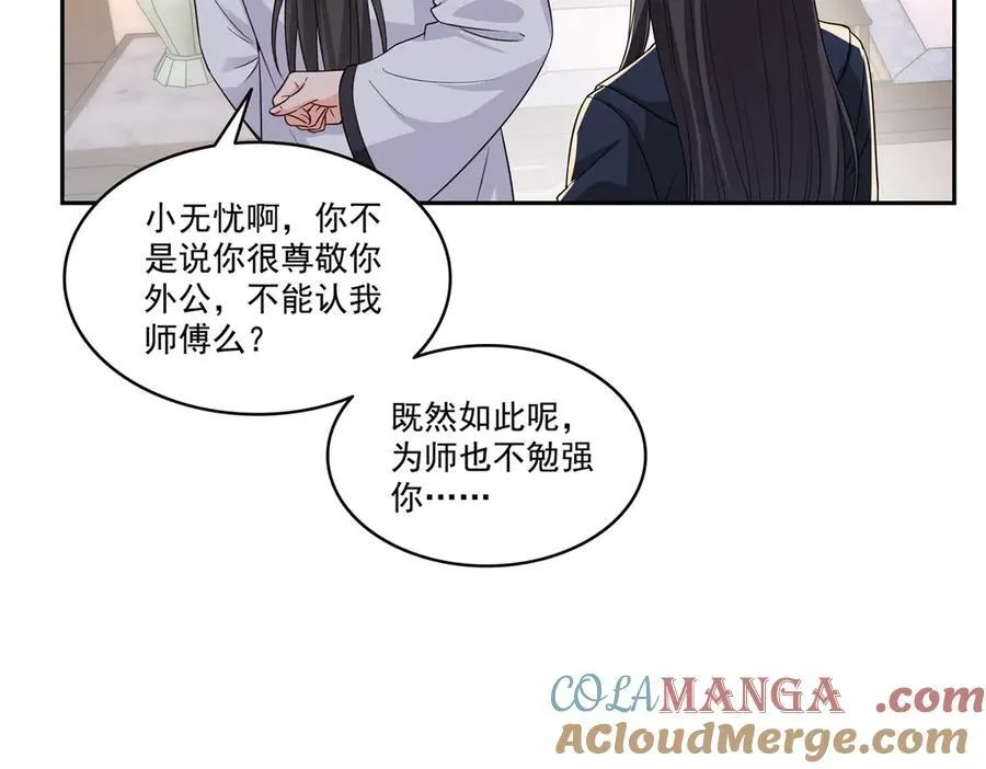 第544话 做我女儿好了68