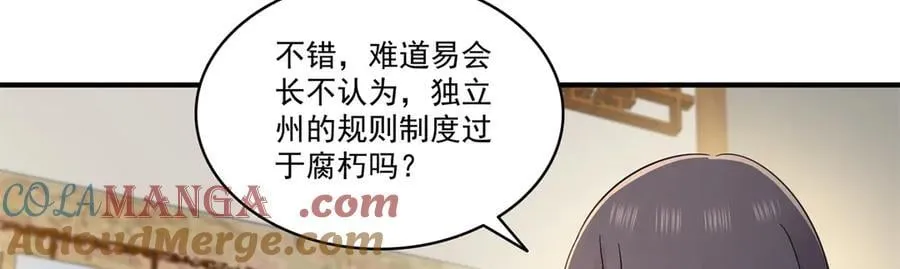 第542话 会长的邀请56
