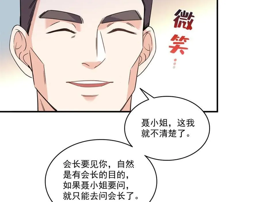 第542话 会长的邀请9