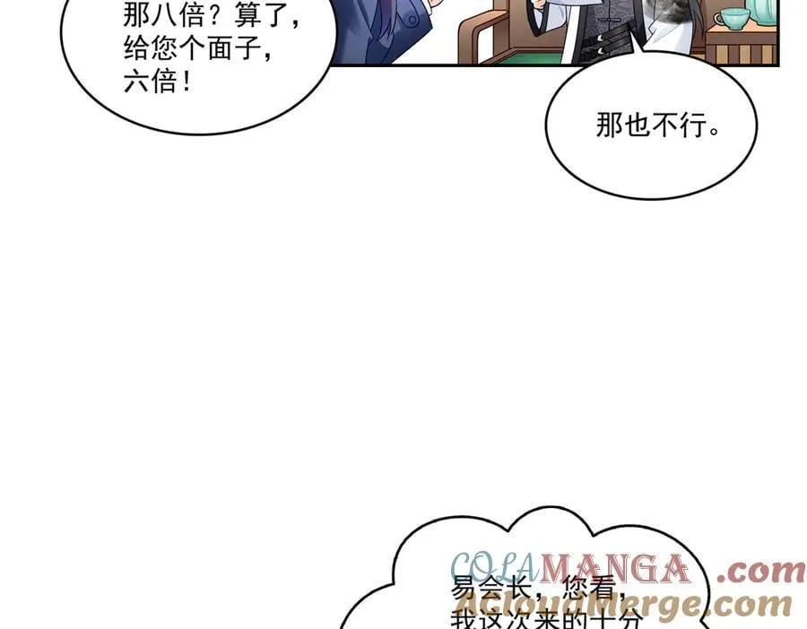 第543话 你这是金丝软甲吧！24