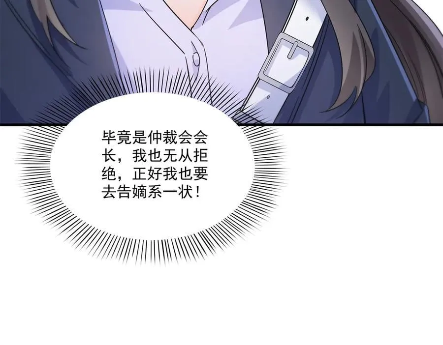 第542话 会长的邀请13
