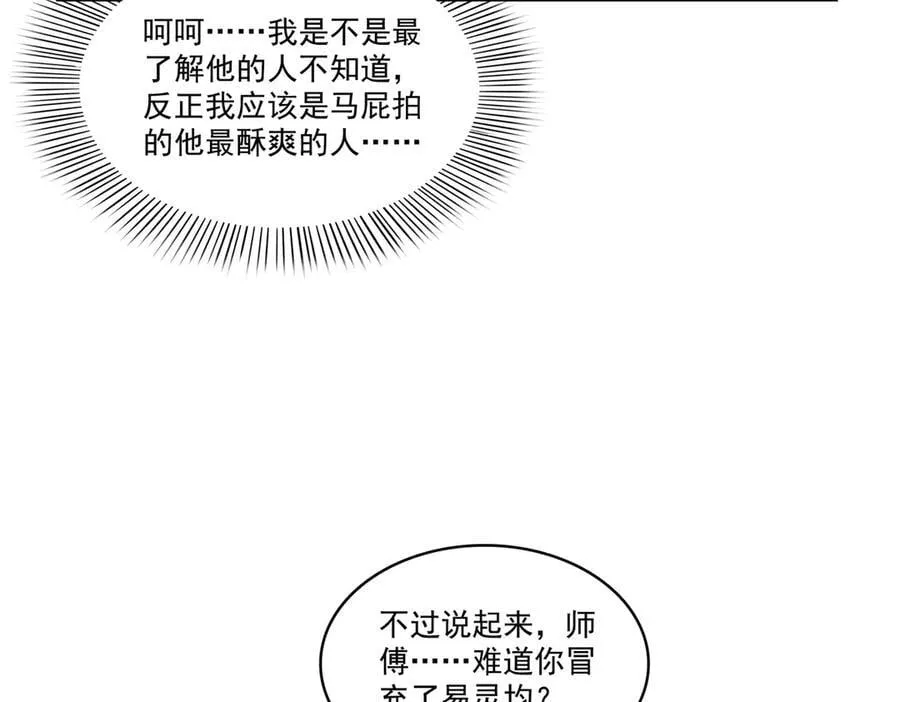 第543话 你这是金丝软甲吧！94