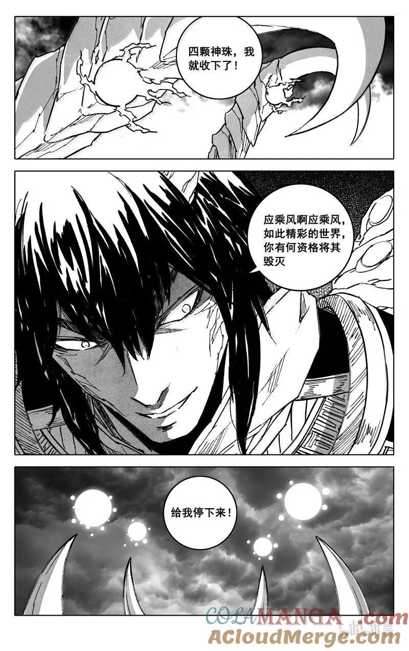 四四一 镇魂12