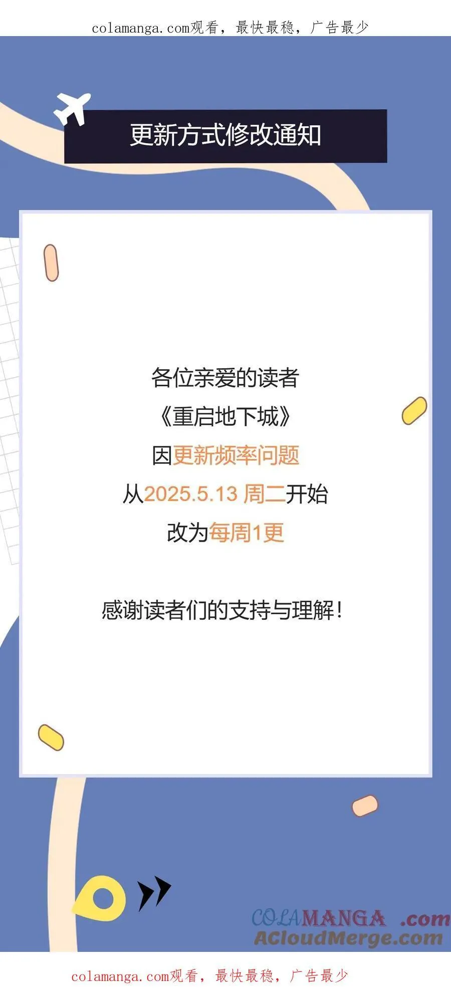 更新方式修改通知0