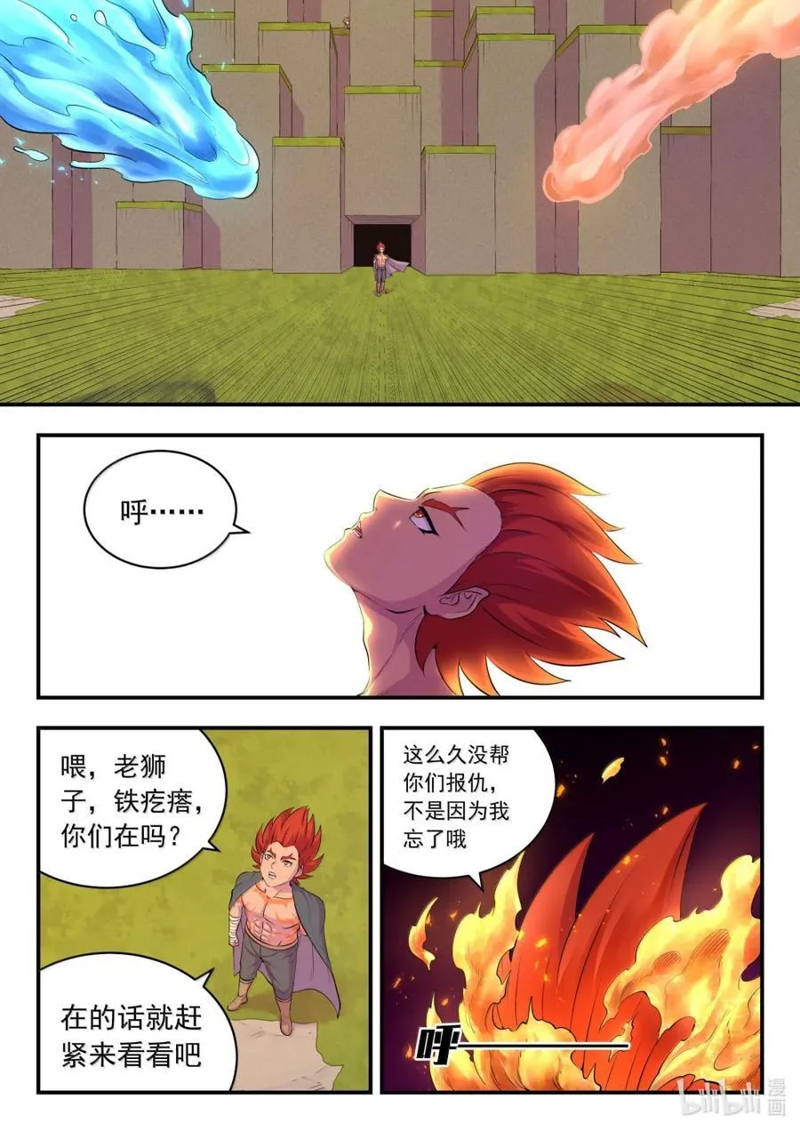283 离火归元3