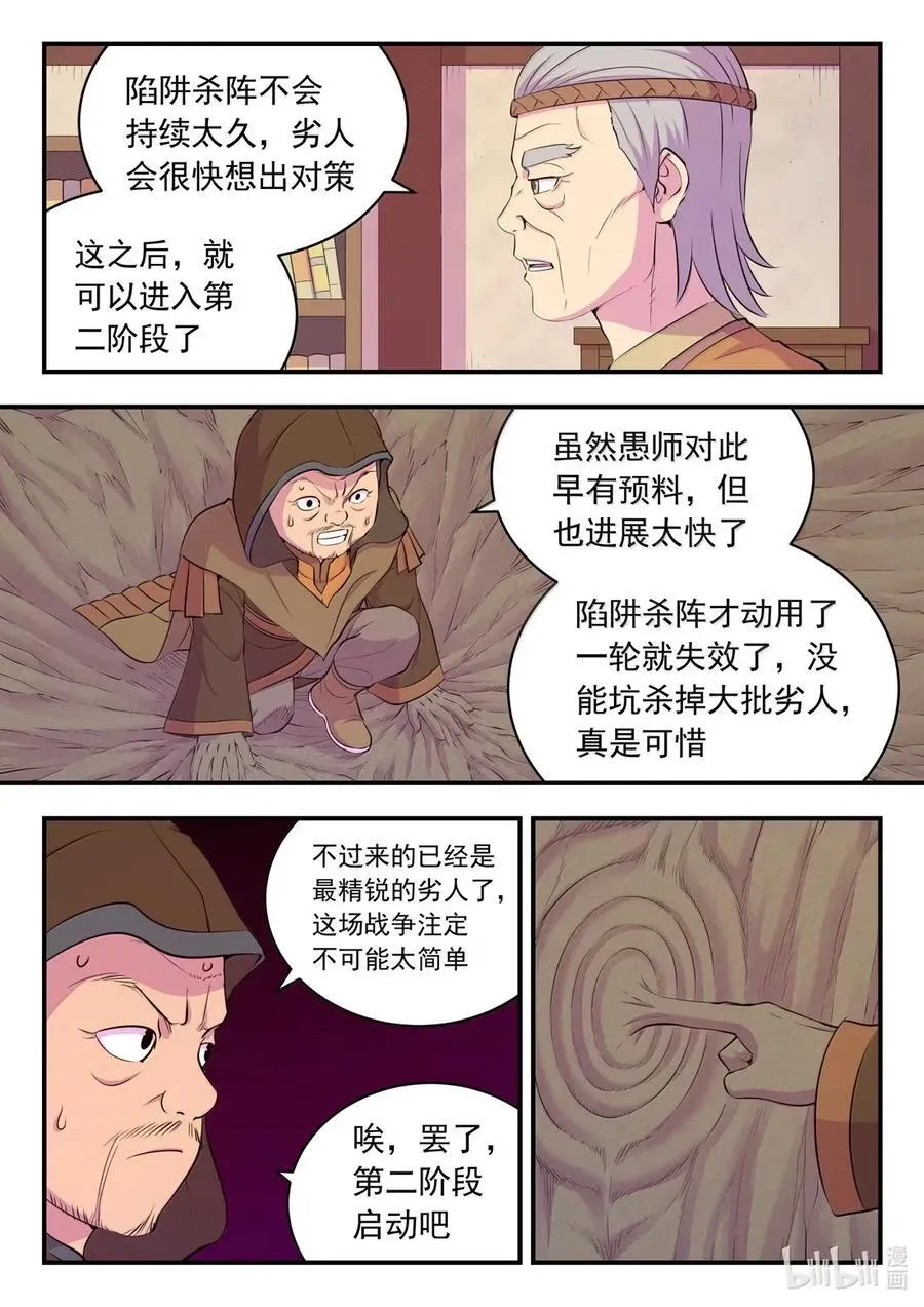 279 陷阱杀阵23