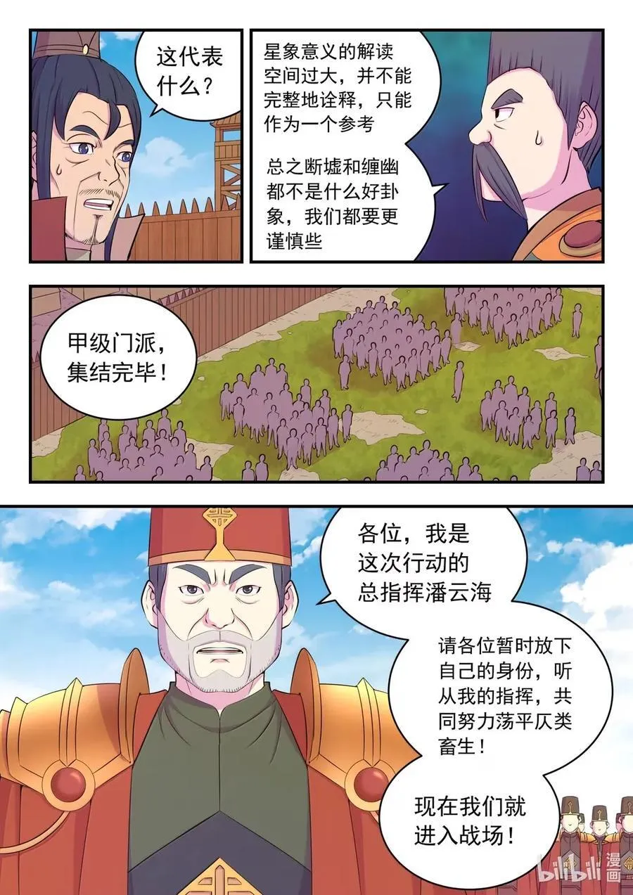 278 进入战场13