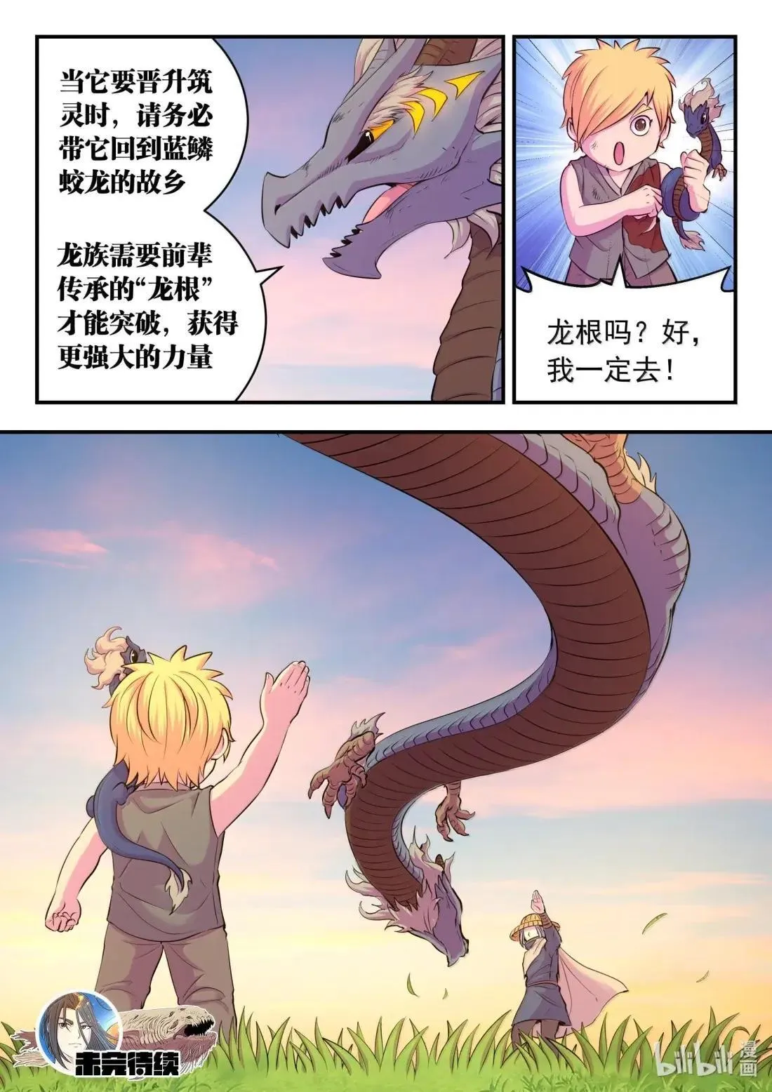 276 逆鳞伴生20