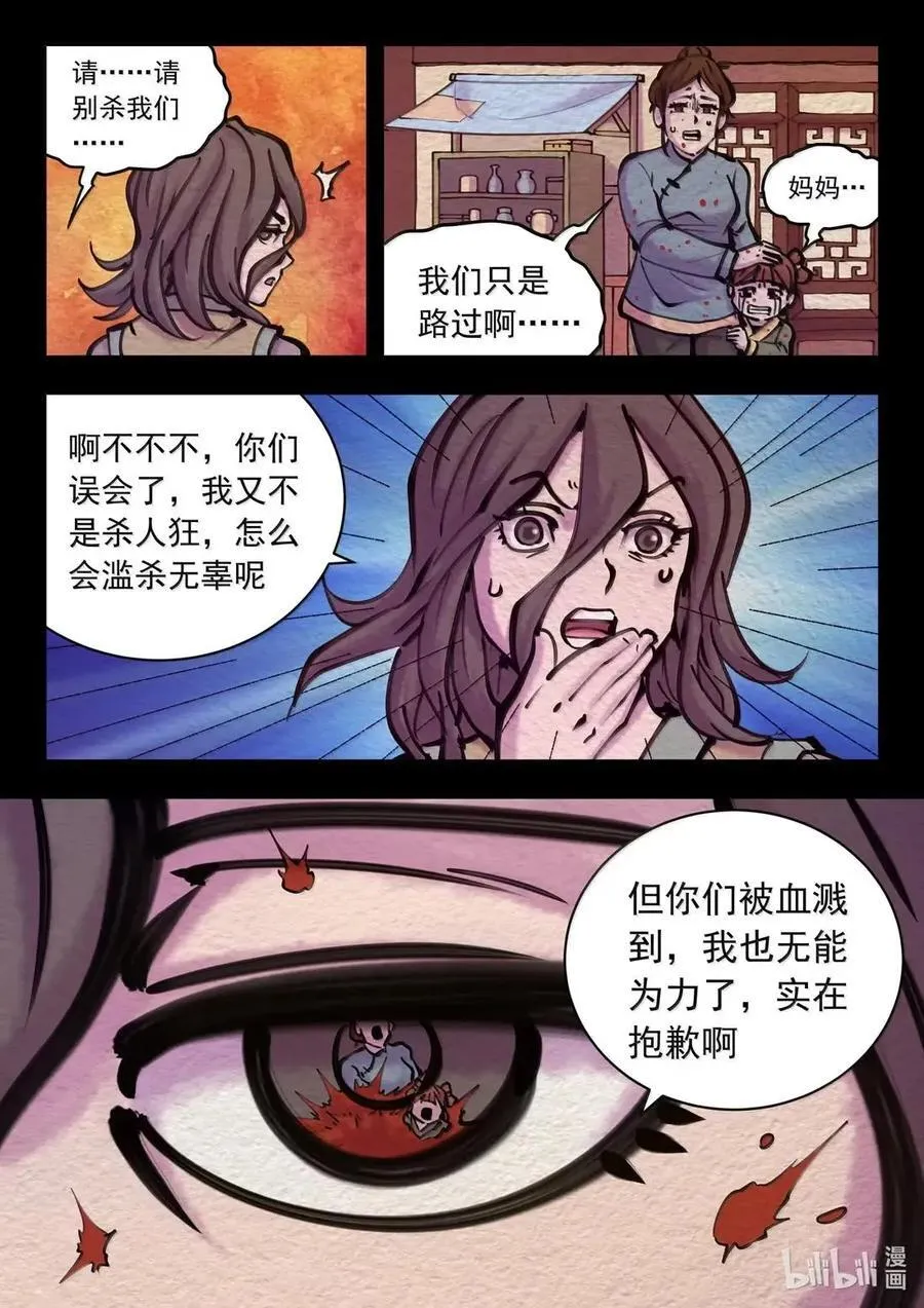 290 大血灾11