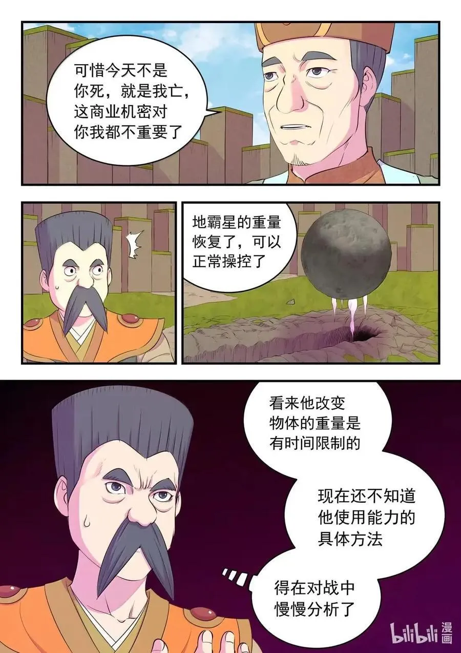 285 陷星之力11