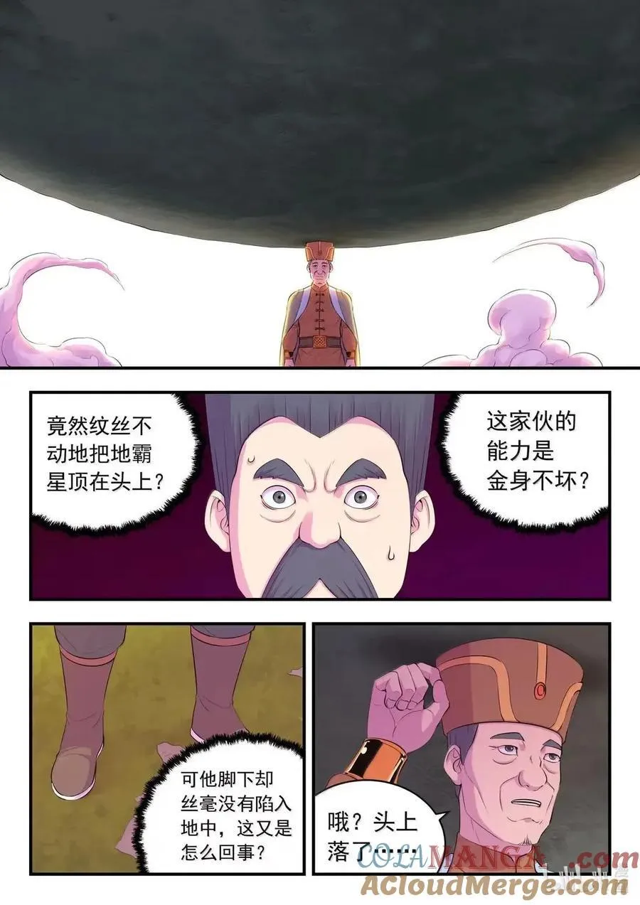 285 陷星之力2