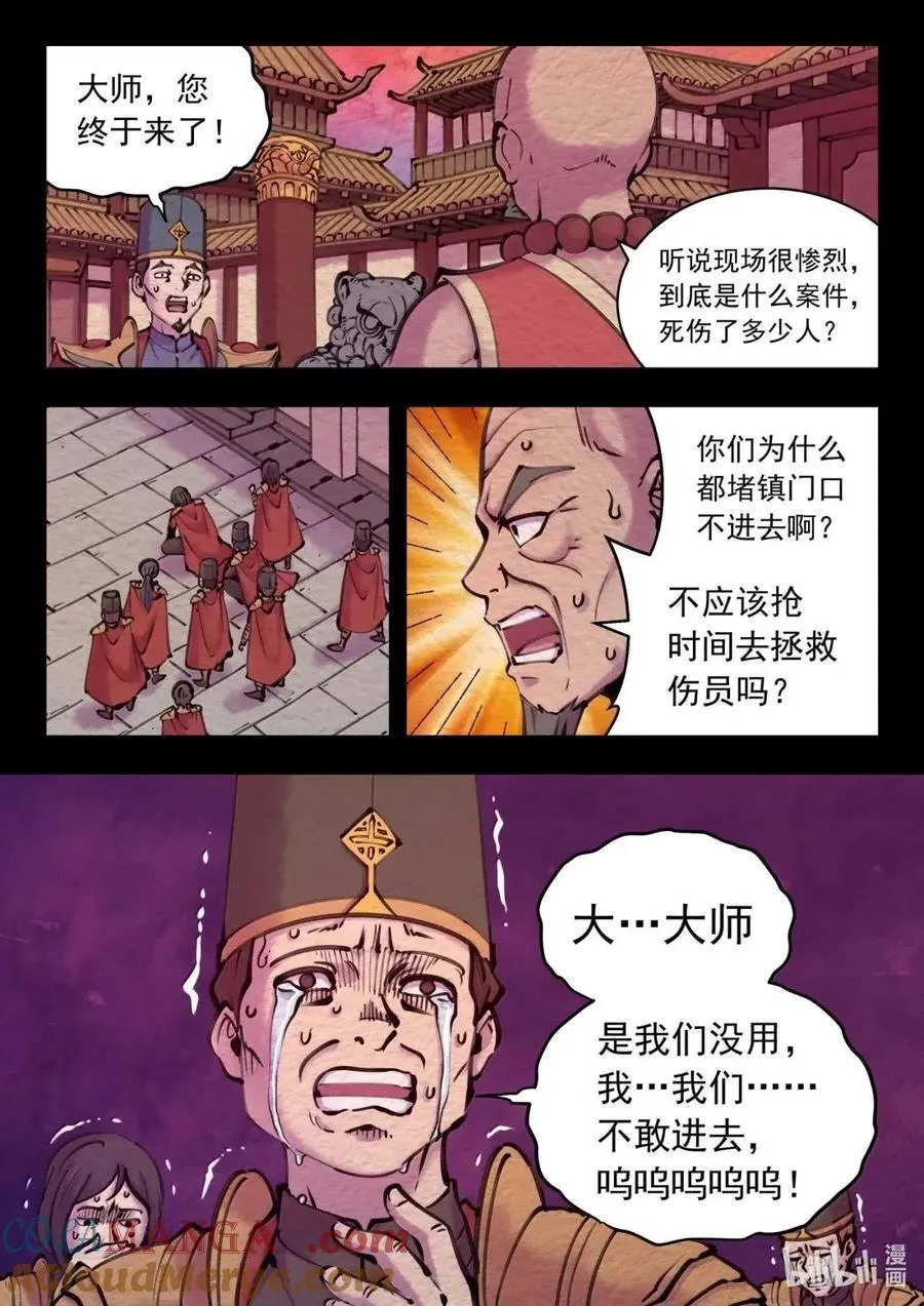 290 大血灾18