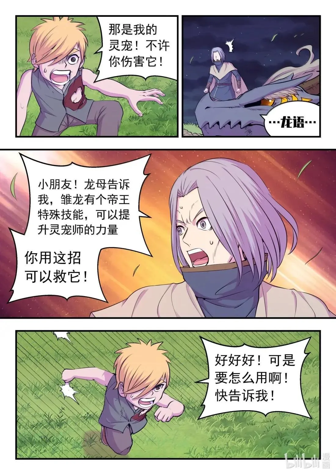 276 逆鳞伴生12