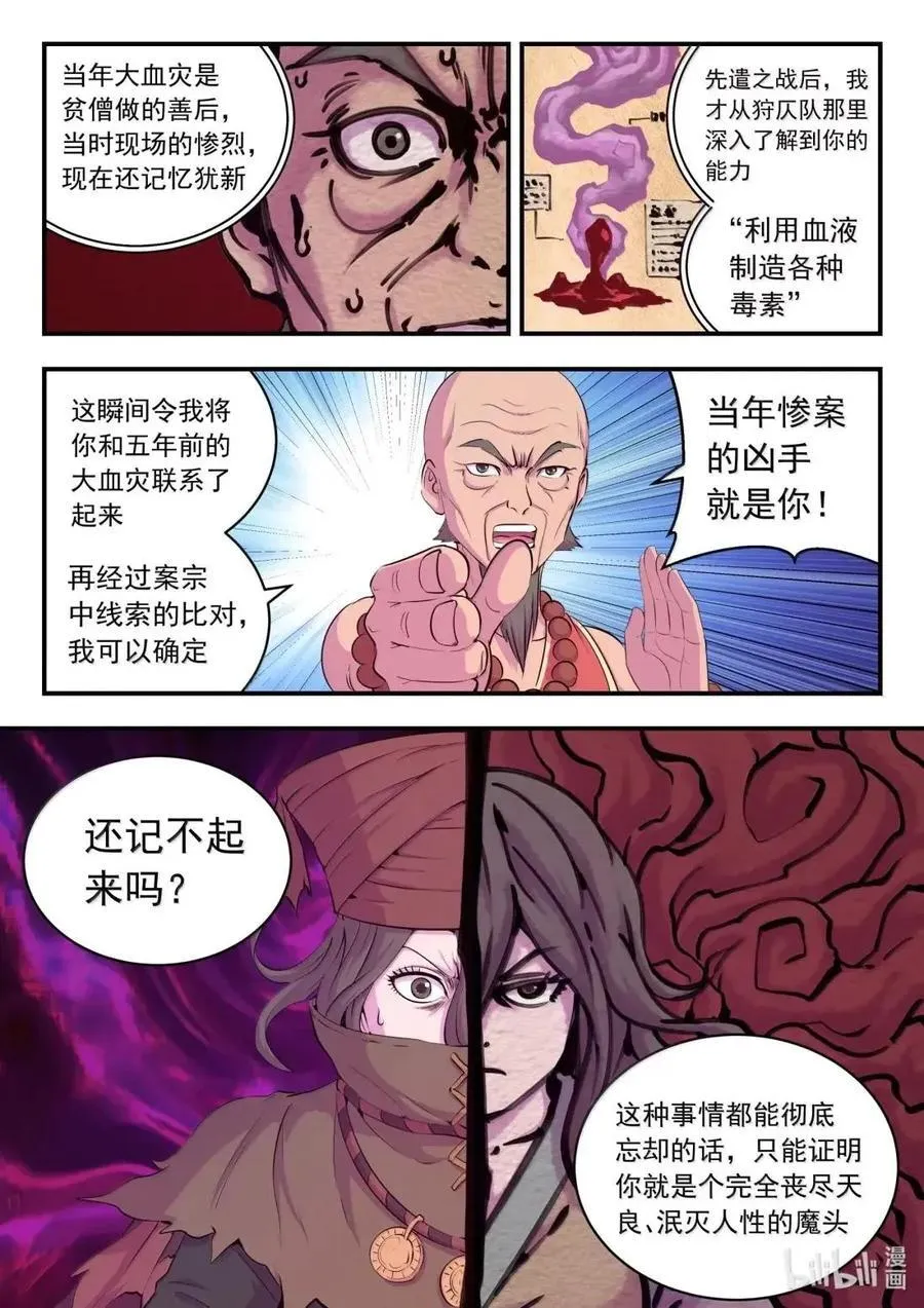 290 大血灾5