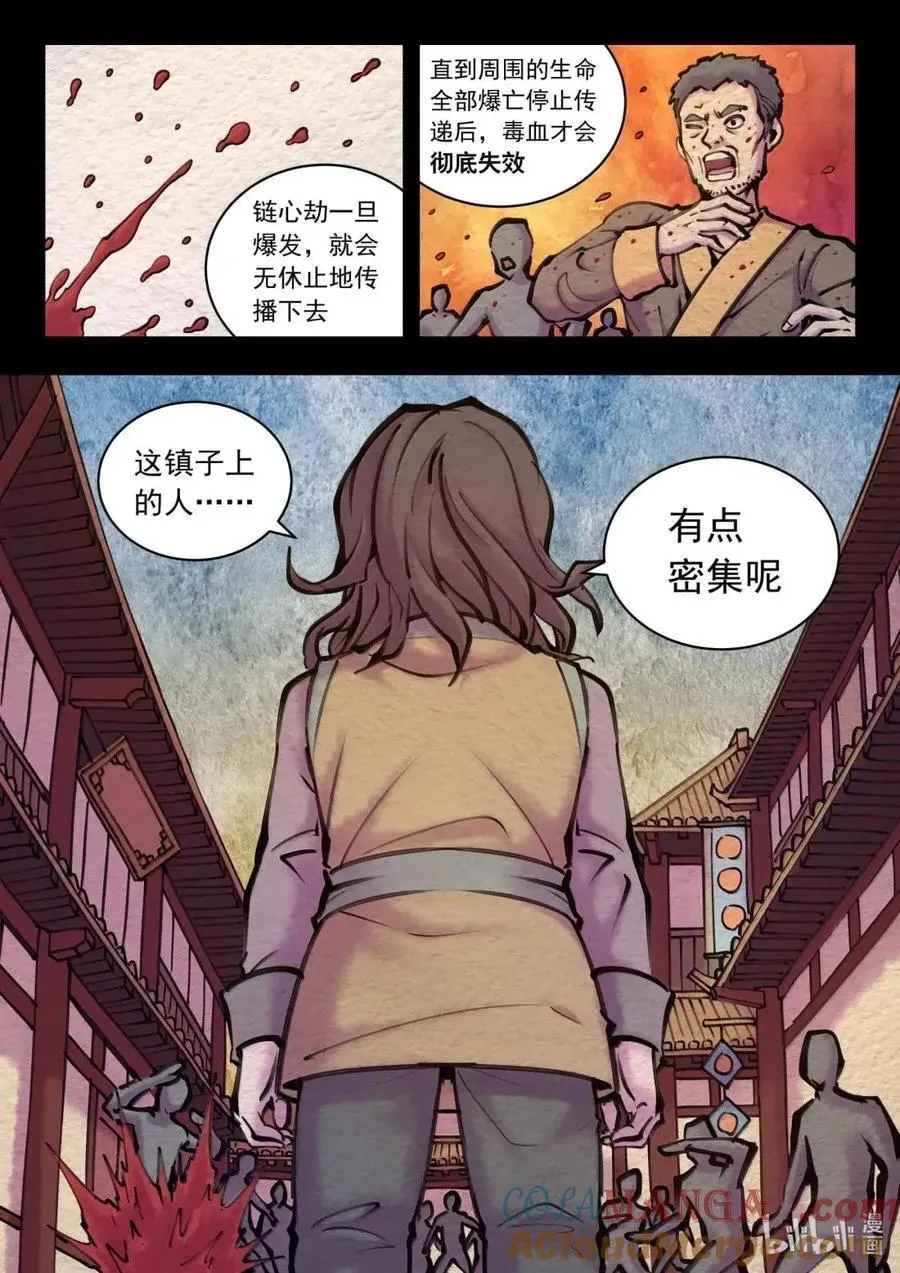 290 大血灾12